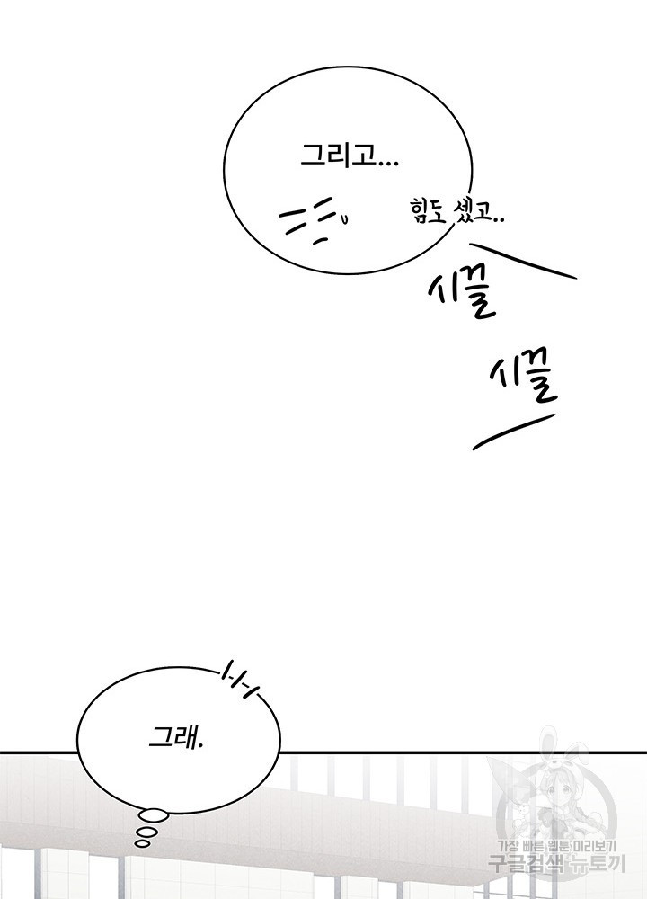 아내를 구하는 4가지 방법 6화 - 웹툰 이미지 15