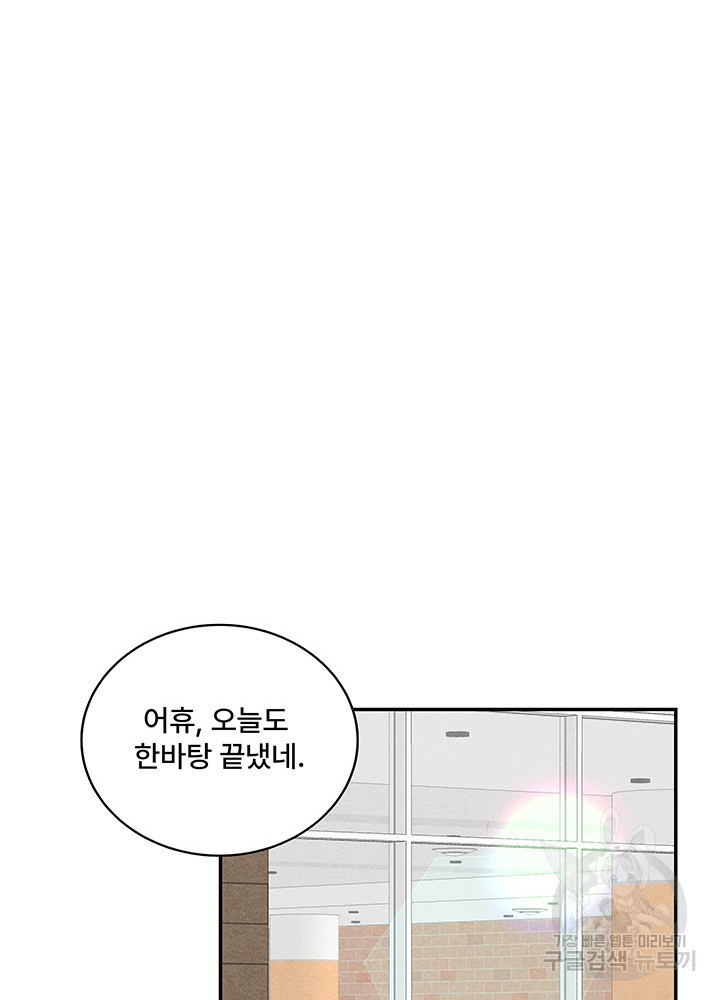 아내를 구하는 4가지 방법 6화 - 웹툰 이미지 23