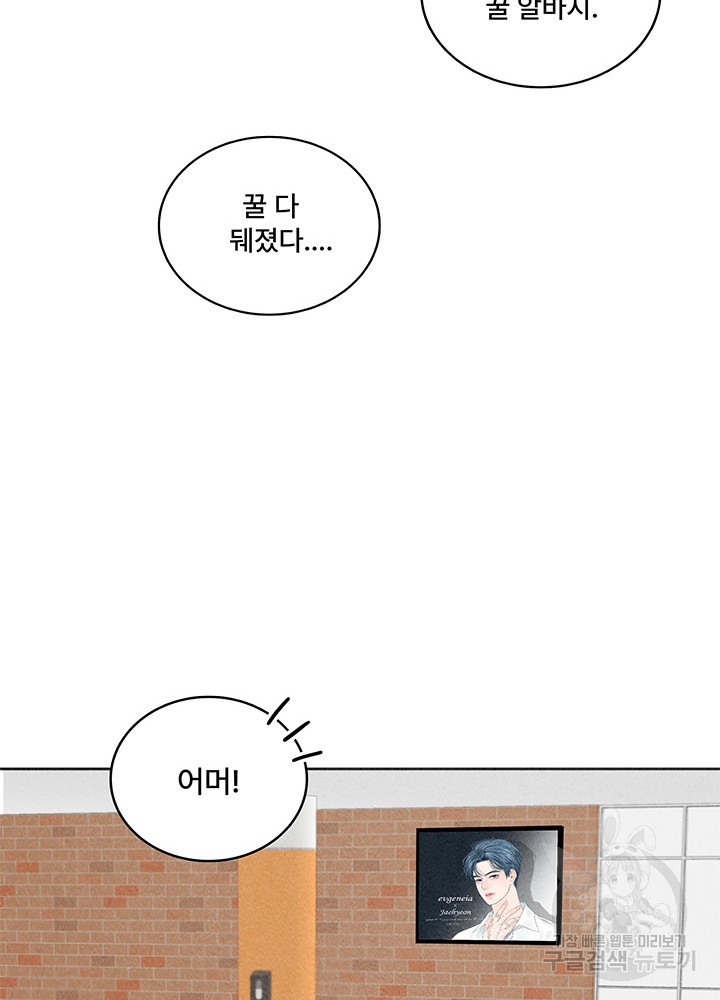 아내를 구하는 4가지 방법 6화 - 웹툰 이미지 28