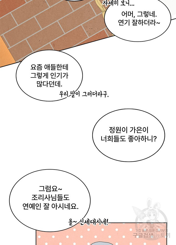 아내를 구하는 4가지 방법 6화 - 웹툰 이미지 31