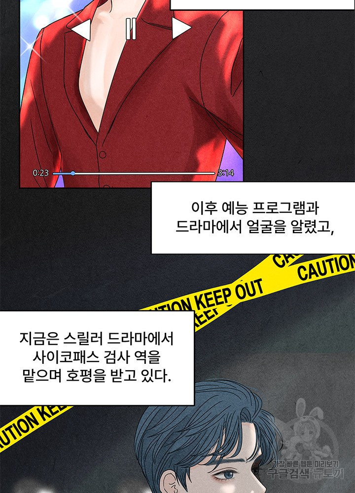 아내를 구하는 4가지 방법 6화 - 웹툰 이미지 39