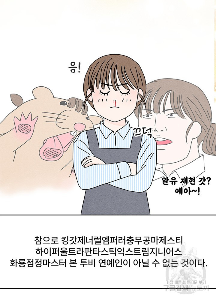 아내를 구하는 4가지 방법 6화 - 웹툰 이미지 43