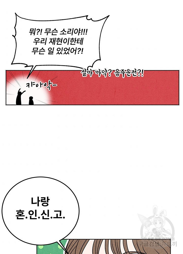 아내를 구하는 4가지 방법 6화 - 웹툰 이미지 48