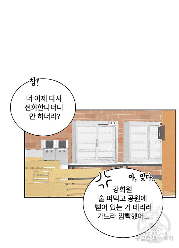 아내를 구하는 4가지 방법 6화 - 웹툰 이미지 52