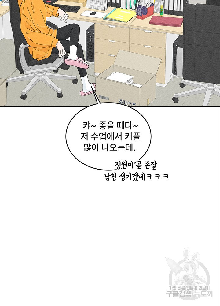 아내를 구하는 4가지 방법 6화 - 웹툰 이미지 72