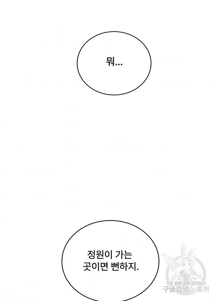 아내를 구하는 4가지 방법 6화 - 웹툰 이미지 77