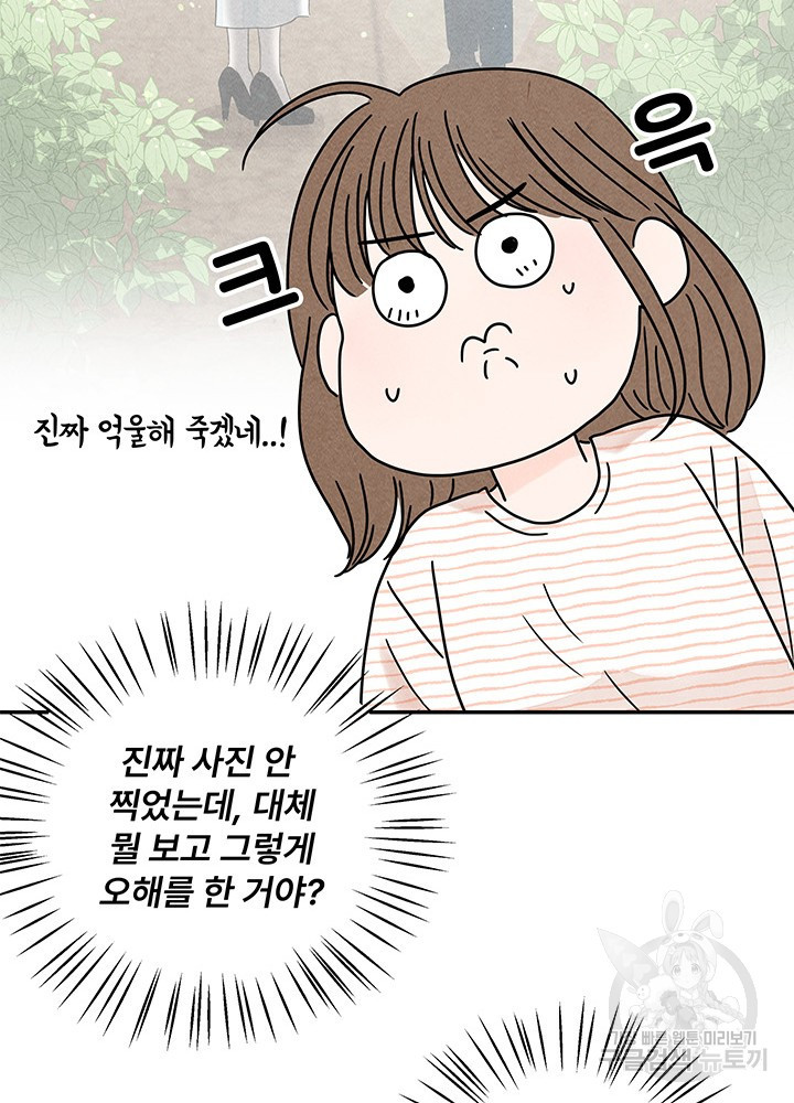 아내를 구하는 4가지 방법 6화 - 웹툰 이미지 82