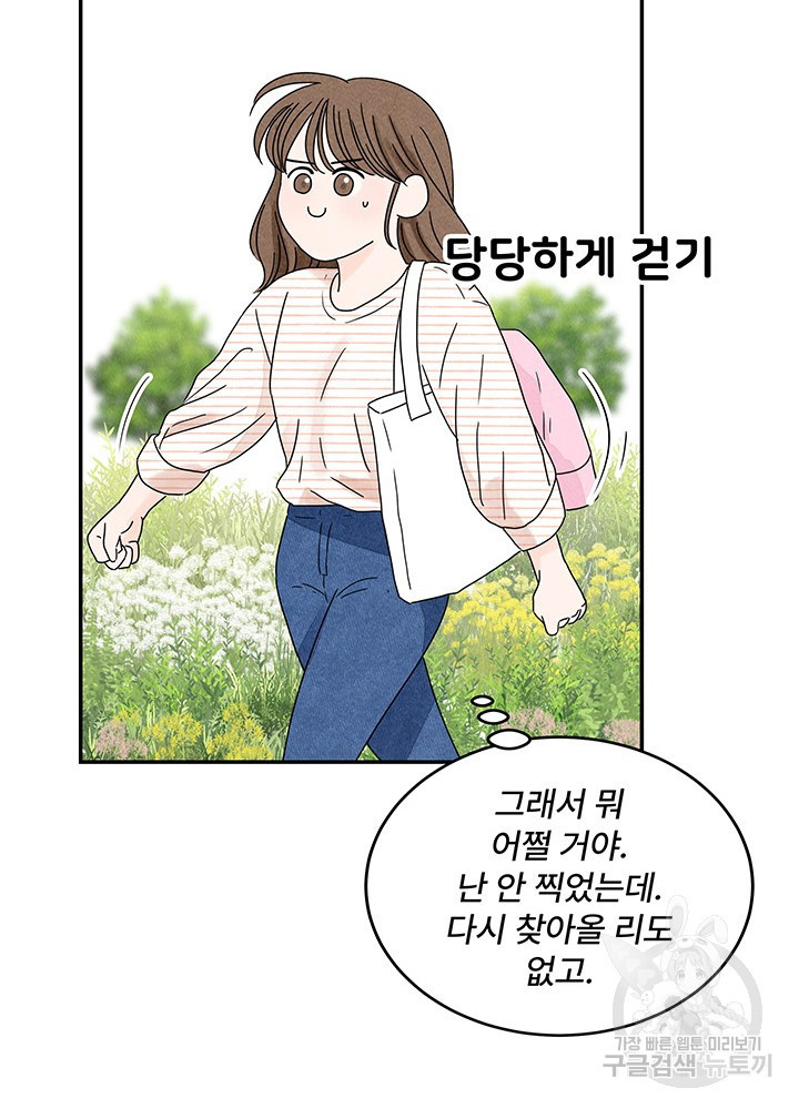 아내를 구하는 4가지 방법 6화 - 웹툰 이미지 86