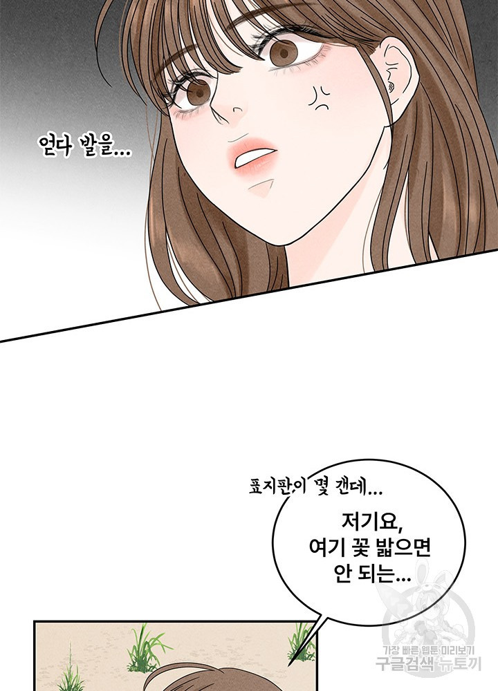 아내를 구하는 4가지 방법 6화 - 웹툰 이미지 89