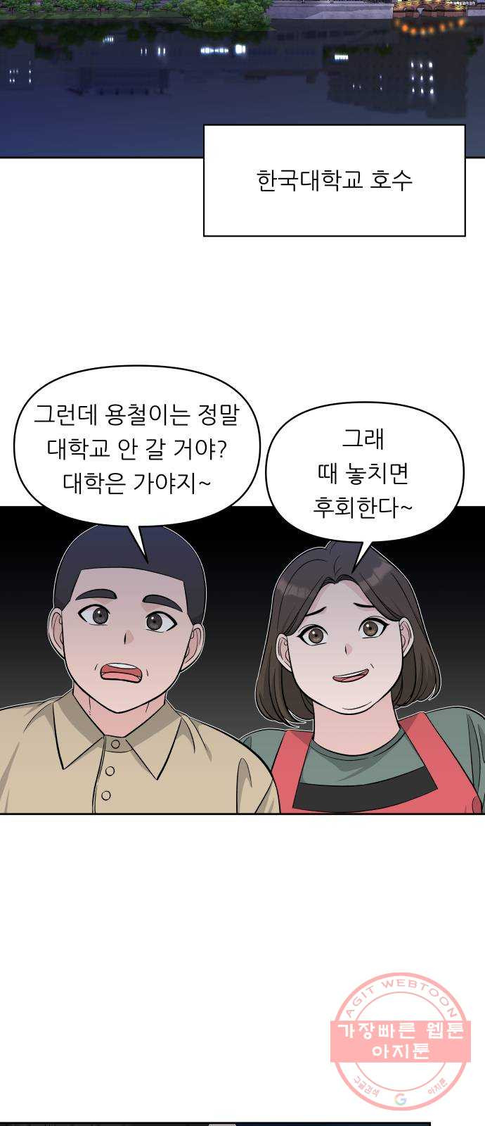 교환학생(네이버) 1화 - 웹툰 이미지 36