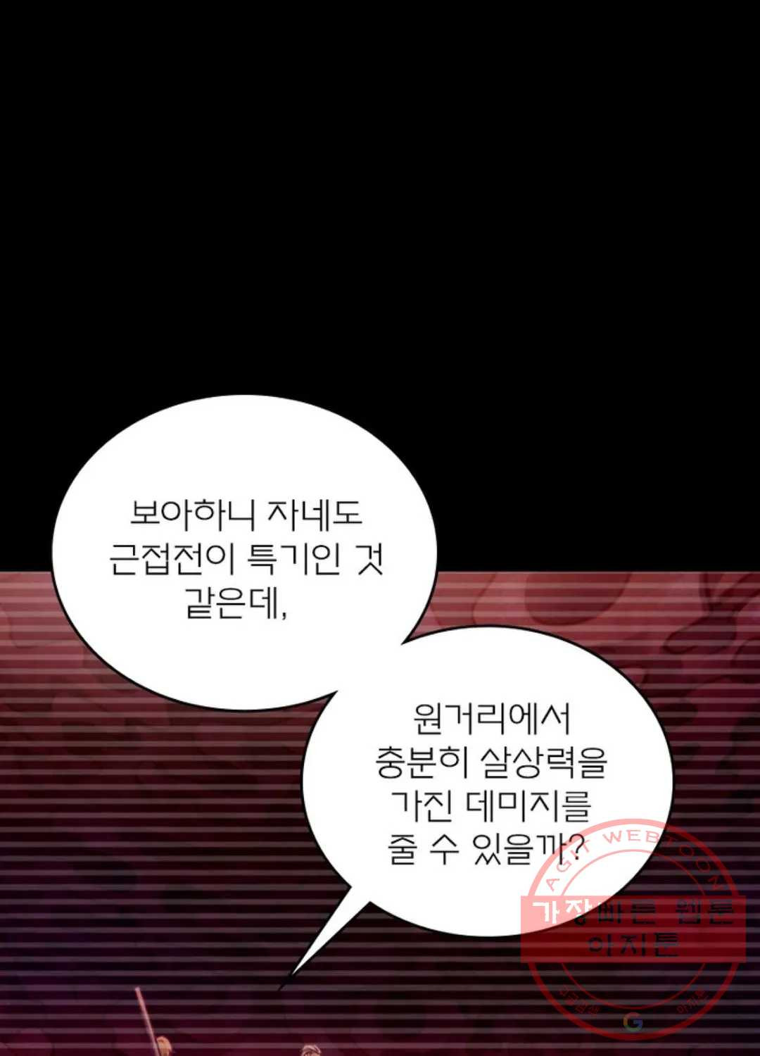 블러디발렌타인:인류종말 358화 - 웹툰 이미지 22