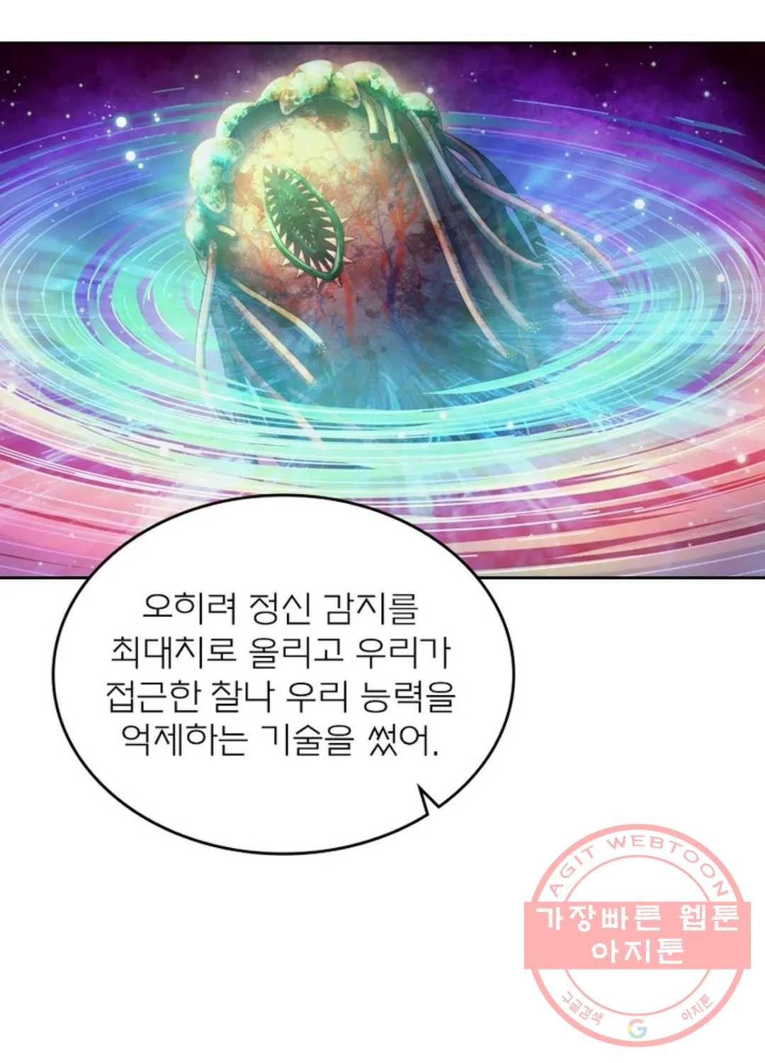 블러디발렌타인:인류종말 358화 - 웹툰 이미지 42