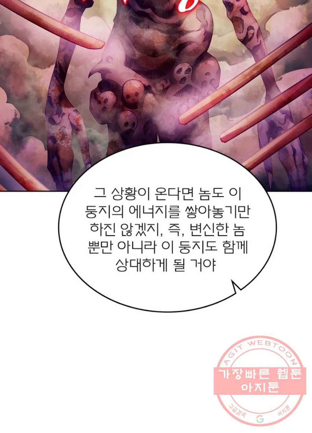 블러디발렌타인:인류종말 358화 - 웹툰 이미지 60