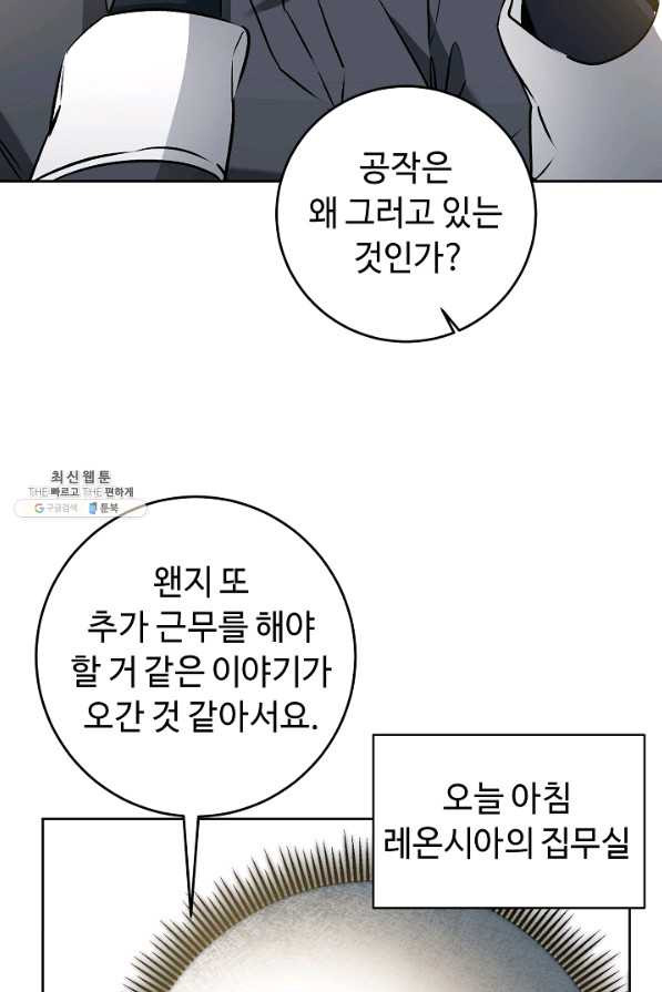 소설 속 악녀 황제가 되었다 75화 - 웹툰 이미지 6