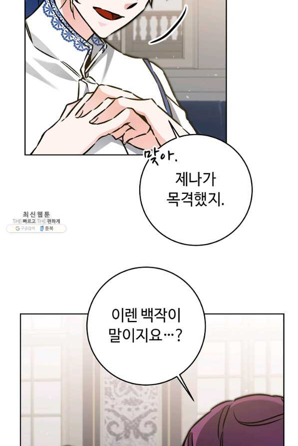 소설 속 악녀 황제가 되었다 75화 - 웹툰 이미지 11