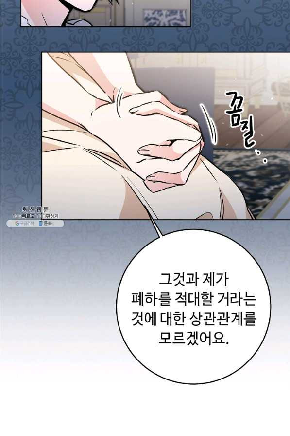 소설 속 악녀 황제가 되었다 75화 - 웹툰 이미지 23