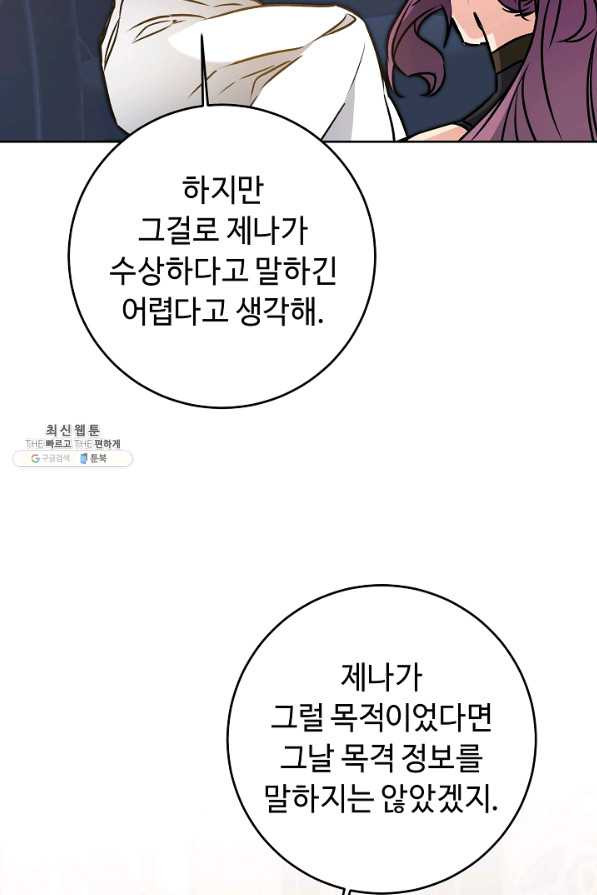 소설 속 악녀 황제가 되었다 75화 - 웹툰 이미지 41