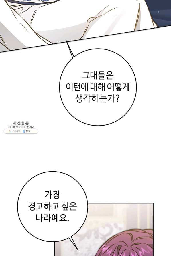 소설 속 악녀 황제가 되었다 75화 - 웹툰 이미지 60