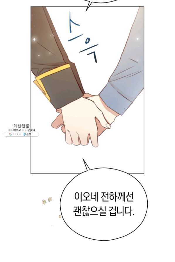 악당의 미학 29화 - 웹툰 이미지 42