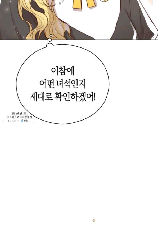 악당의 미학 29화 - 웹툰 이미지 66