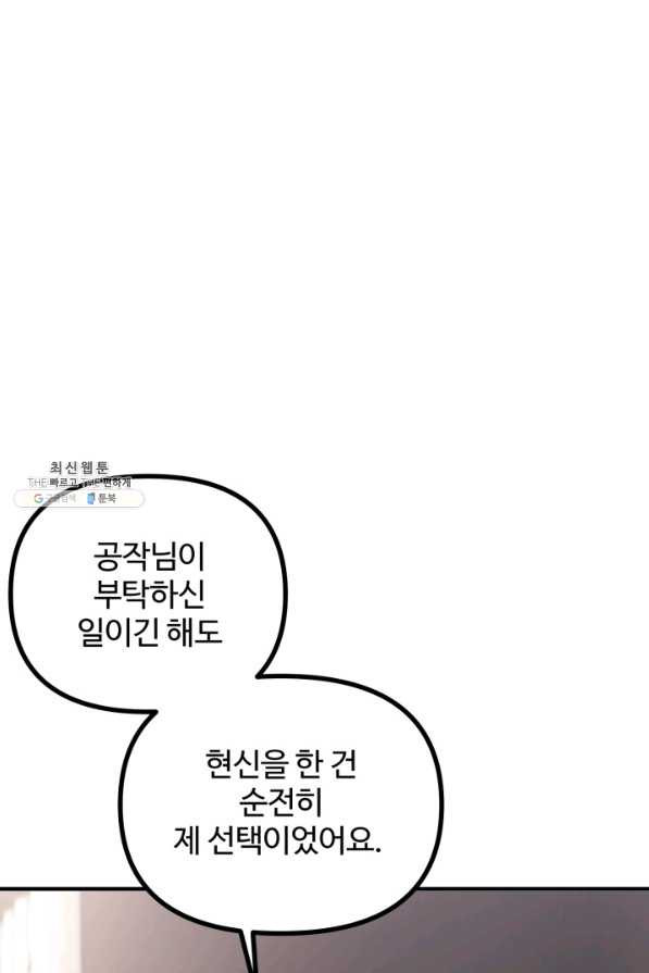 귀신 보는 공작부인 23화 - 웹툰 이미지 18