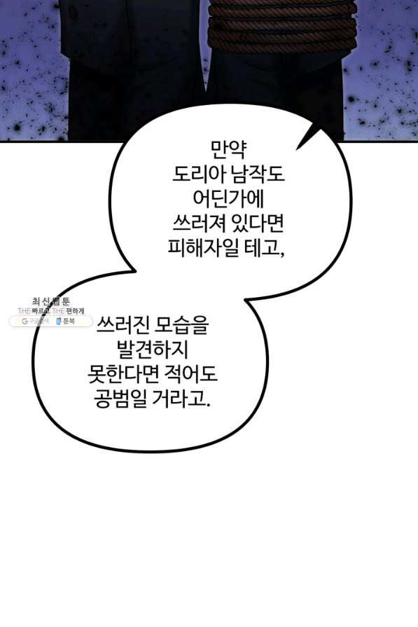 귀신 보는 공작부인 23화 - 웹툰 이미지 35