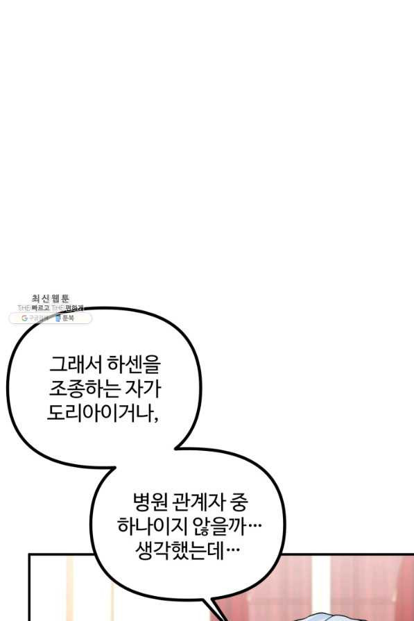 귀신 보는 공작부인 23화 - 웹툰 이미지 40