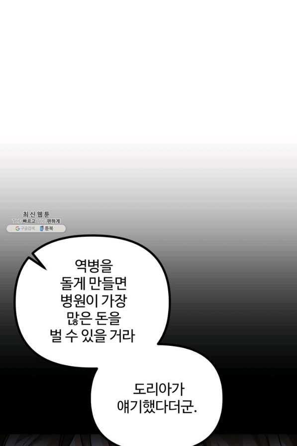 귀신 보는 공작부인 23화 - 웹툰 이미지 53