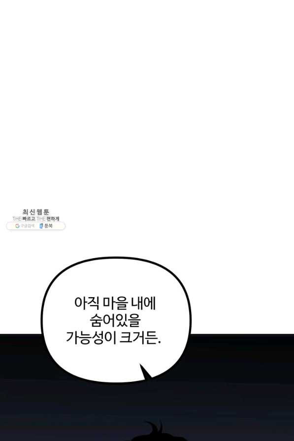 귀신 보는 공작부인 23화 - 웹툰 이미지 87