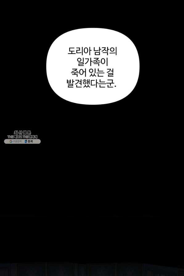 귀신 보는 공작부인 24화 - 웹툰 이미지 1