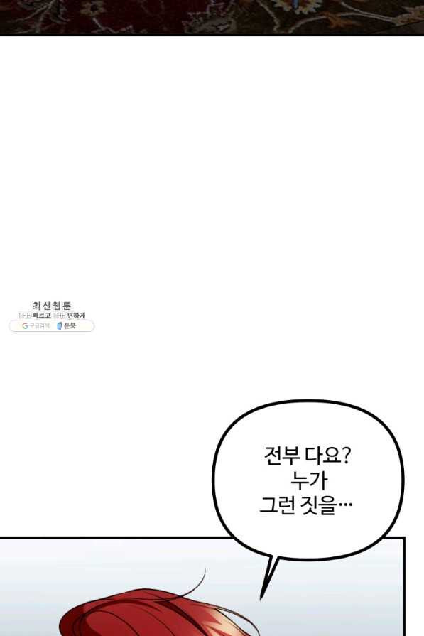 귀신 보는 공작부인 24화 - 웹툰 이미지 3