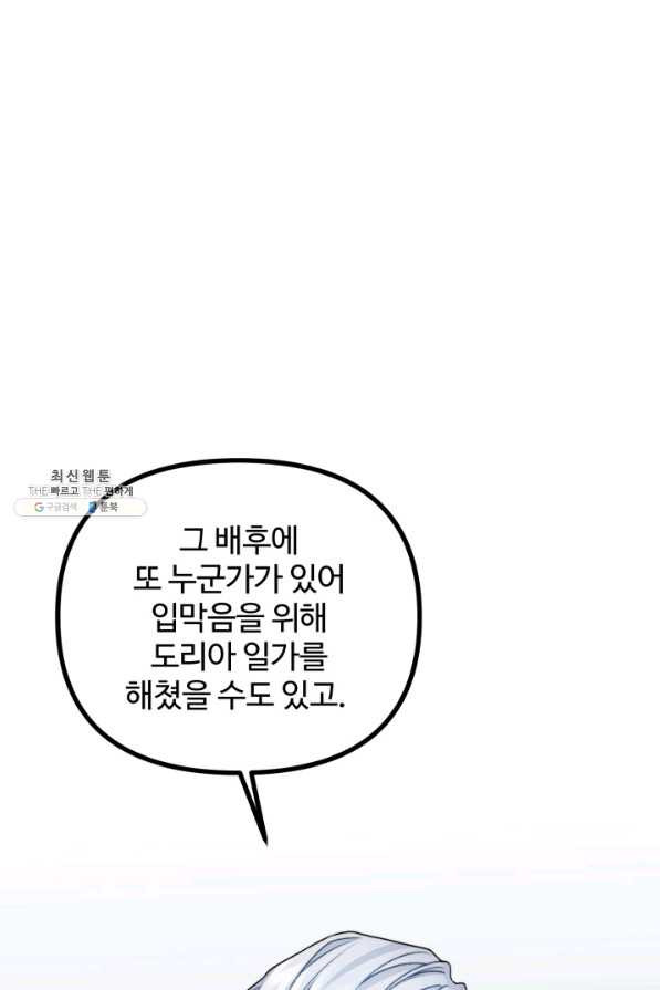 귀신 보는 공작부인 24화 - 웹툰 이미지 11