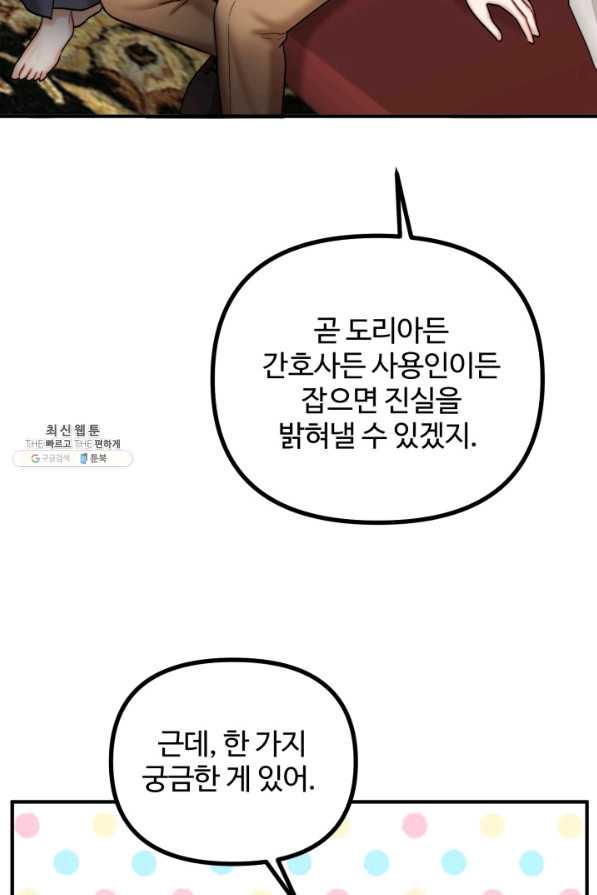 귀신 보는 공작부인 24화 - 웹툰 이미지 25