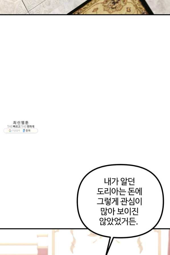 귀신 보는 공작부인 24화 - 웹툰 이미지 36