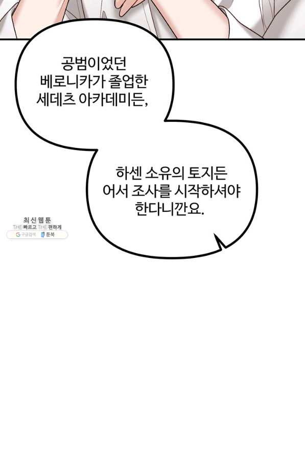 귀신 보는 공작부인 24화 - 웹툰 이미지 62