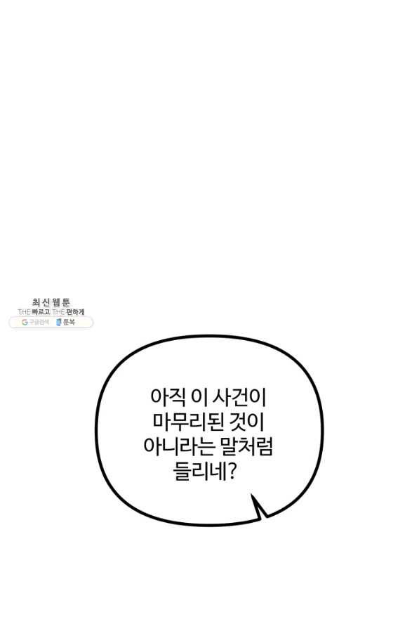 귀신 보는 공작부인 24화 - 웹툰 이미지 65