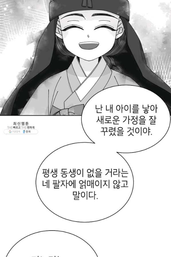 Oh! 마이 서방님 27화 - 웹툰 이미지 47