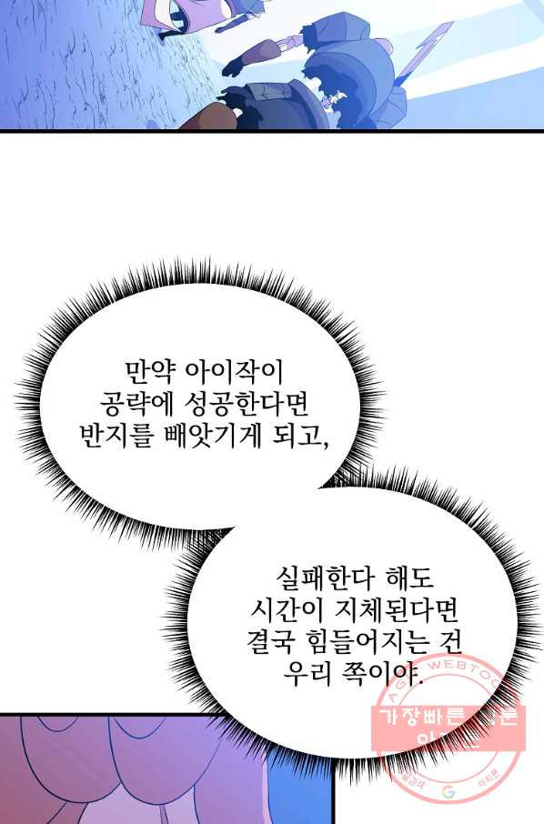 킬 더 히어로 69화 - 웹툰 이미지 51