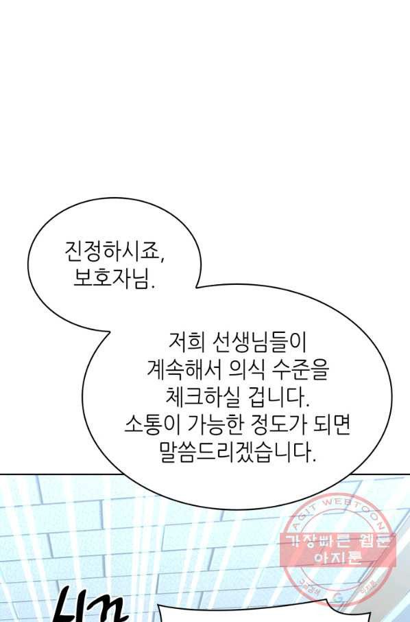 은밀한 나의 동거인 29화 - 웹툰 이미지 30