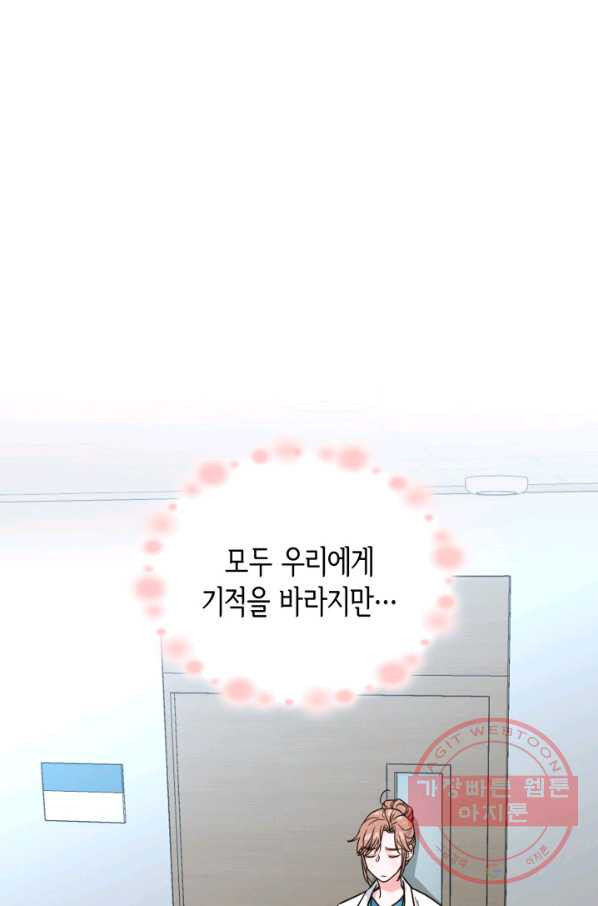 은밀한 나의 동거인 29화 - 웹툰 이미지 39