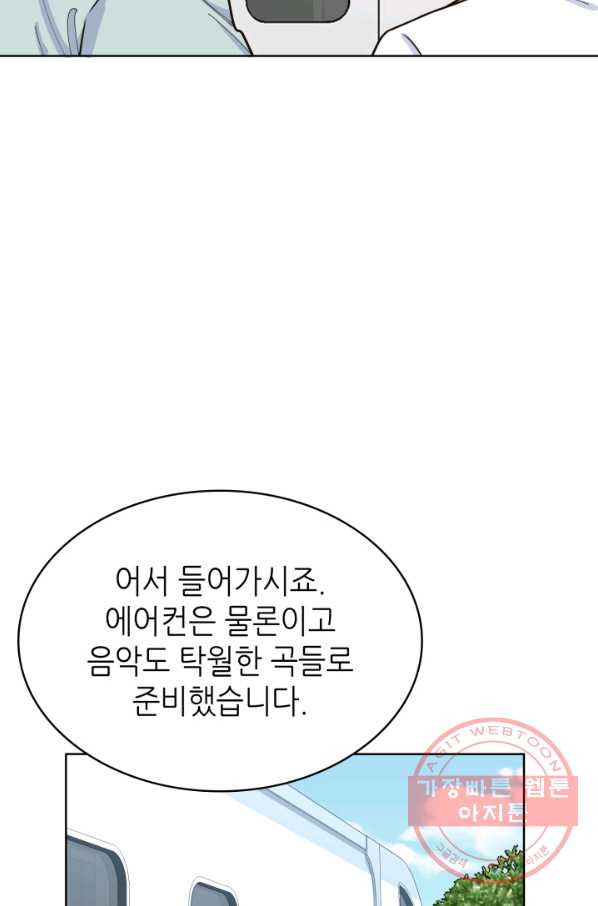 은밀한 나의 동거인 29화 - 웹툰 이미지 68