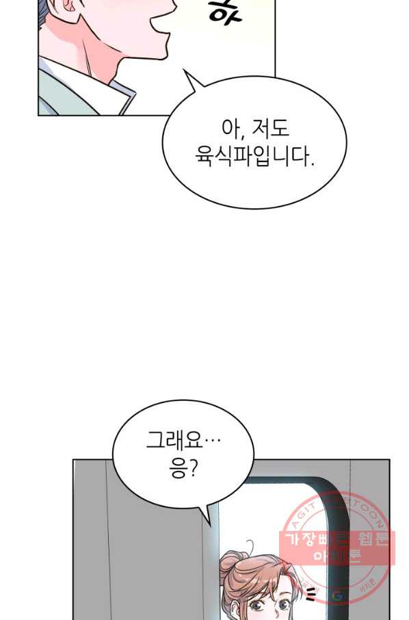 은밀한 나의 동거인 29화 - 웹툰 이미지 76