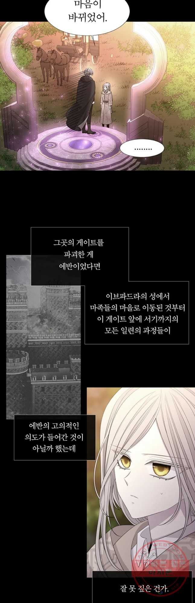 샬롯에게는 다섯 명의 제자가 있다 99화 - 웹툰 이미지 8