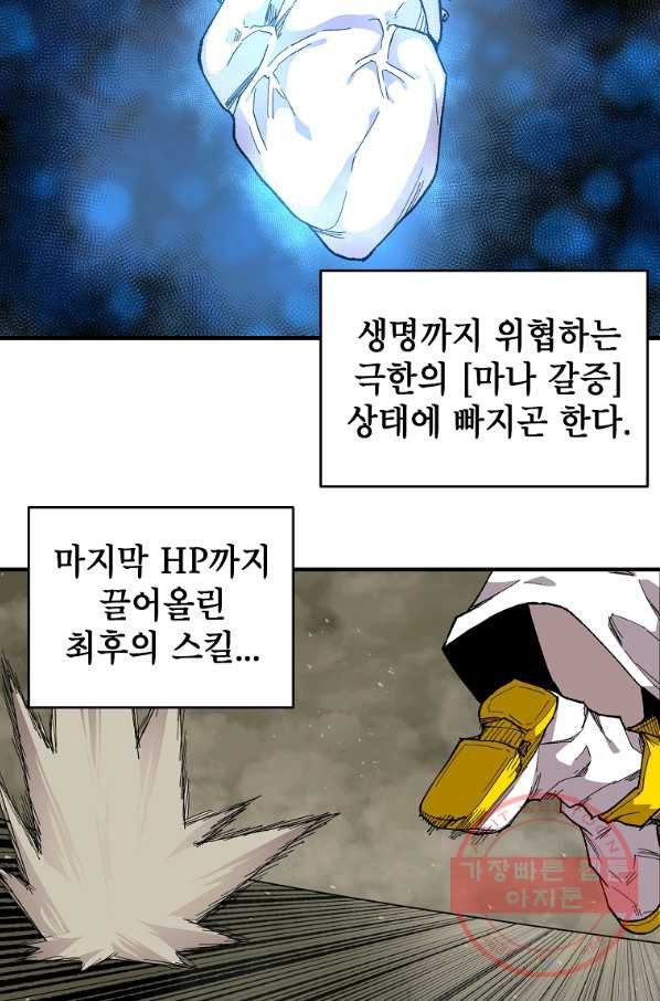 드래곤에고 41화 - 웹툰 이미지 56