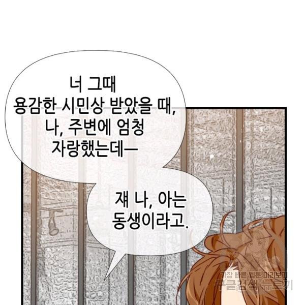 24분의 1 로맨스 79화 - 웹툰 이미지 40