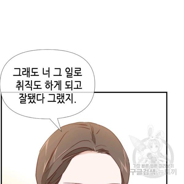 24분의 1 로맨스 79화 - 웹툰 이미지 42