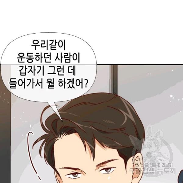 24분의 1 로맨스 79화 - 웹툰 이미지 48