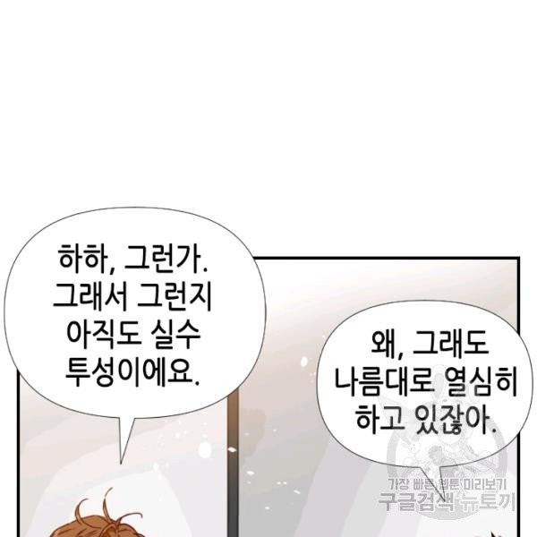 24분의 1 로맨스 79화 - 웹툰 이미지 50