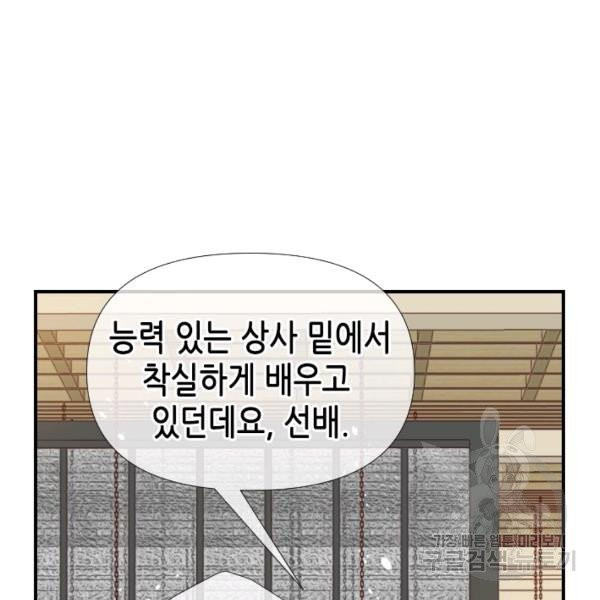 24분의 1 로맨스 79화 - 웹툰 이미지 52