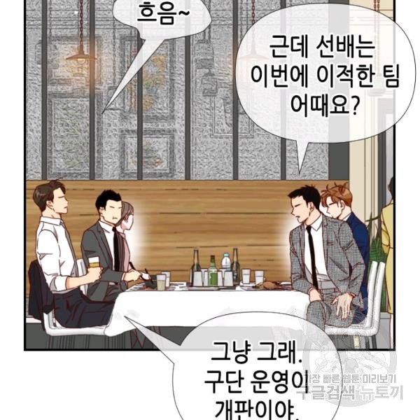 24분의 1 로맨스 79화 - 웹툰 이미지 53